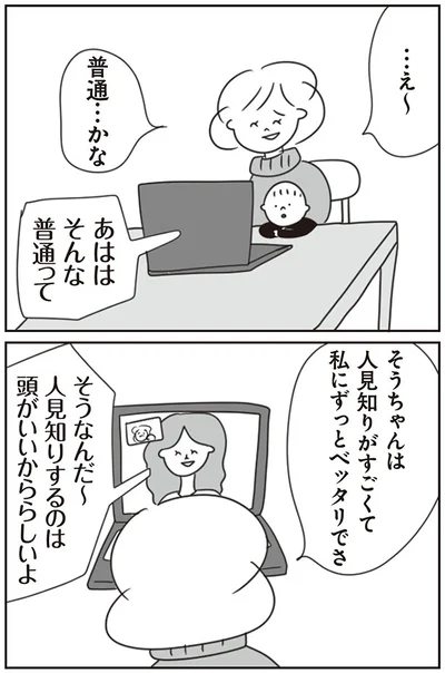 私にずっとベッタリでさ