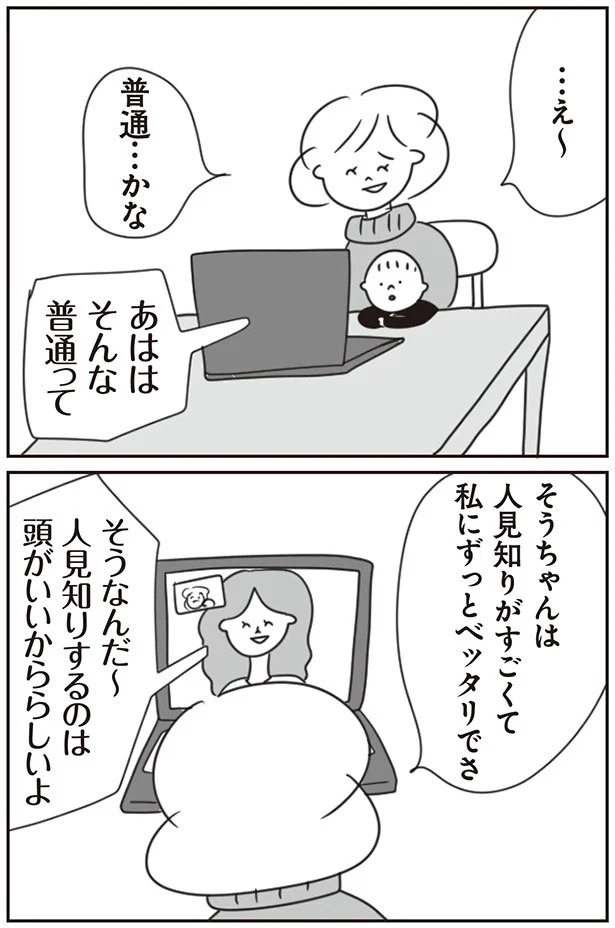 私にずっとベッタリでさ