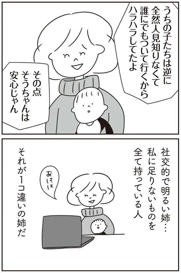 全て持っている人