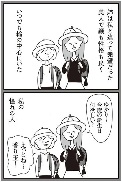 私の憧れの人