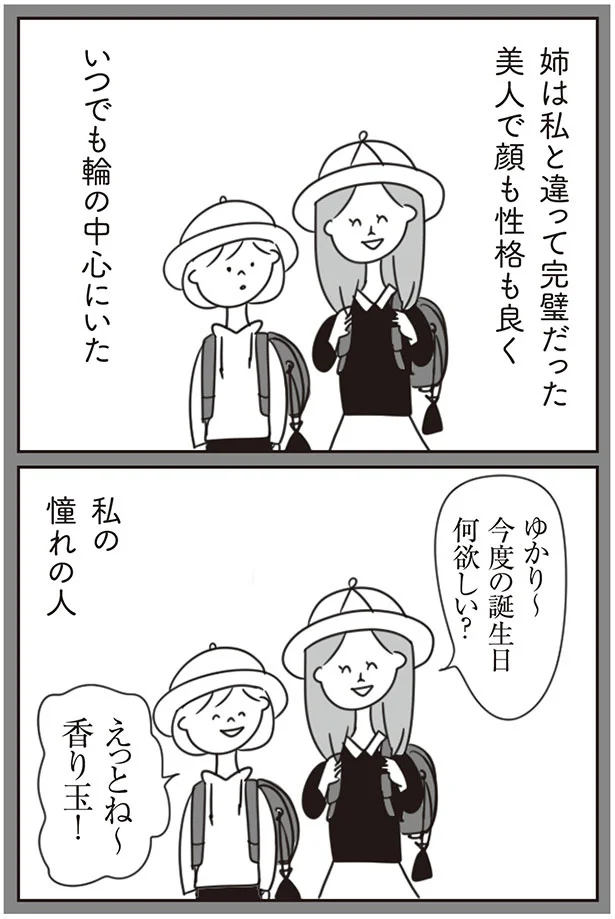私の憧れの人