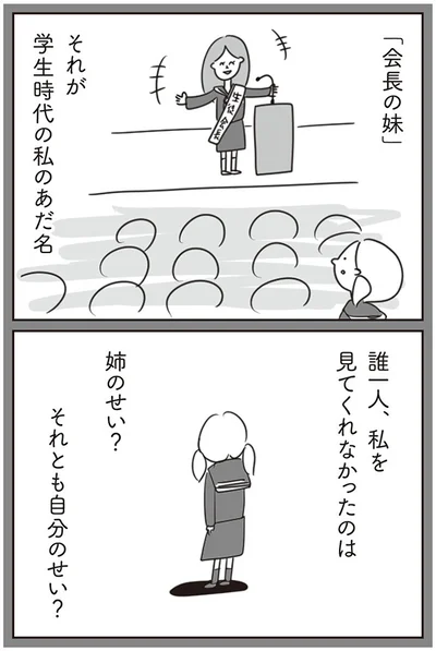 自分のせい？
