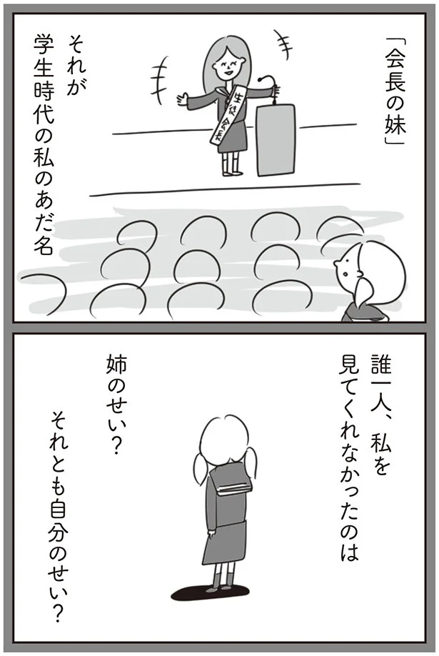 自分のせい?