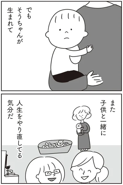 人生をやり直してる気分だ