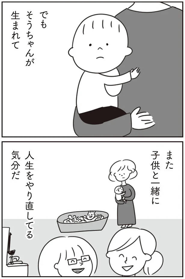 人生をやり直してる気分だ