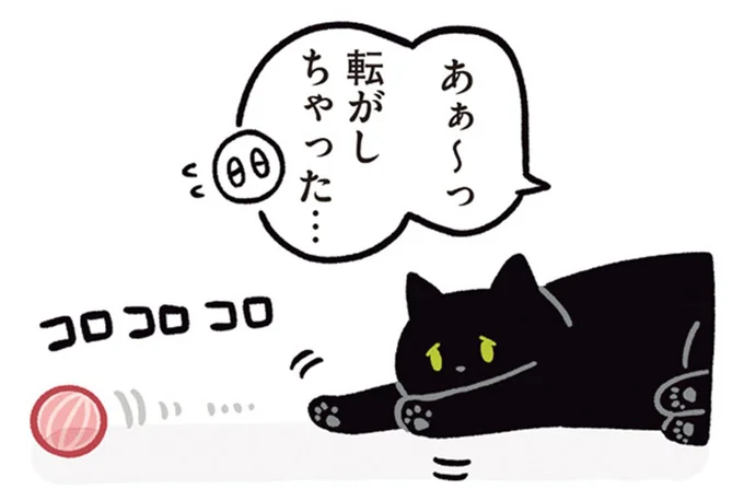 あぁ~っ 転がしちゃった…