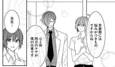 先生…