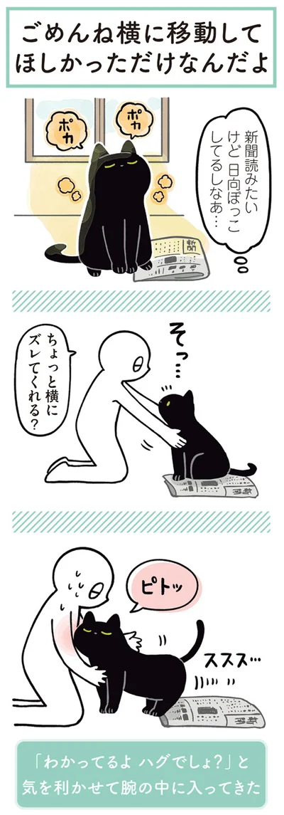ちょっと横にズレてくれる？