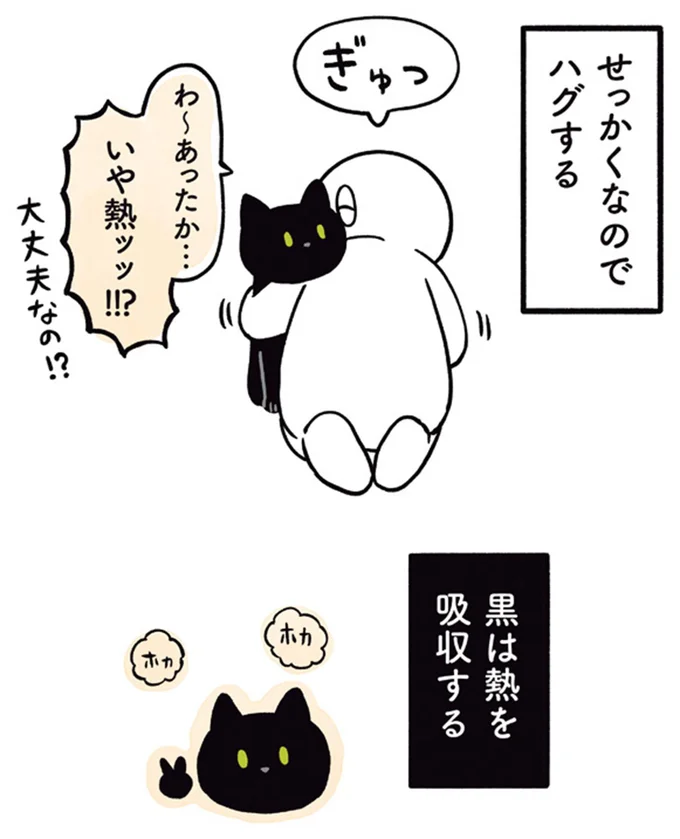 せっかくなのでハグする