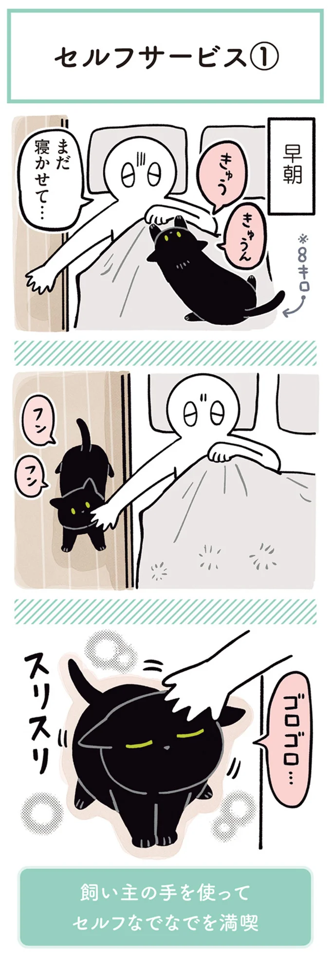 まだ寝かせて…