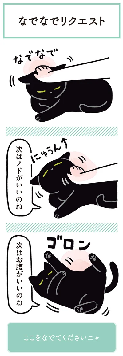なでなで