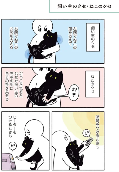 クセ