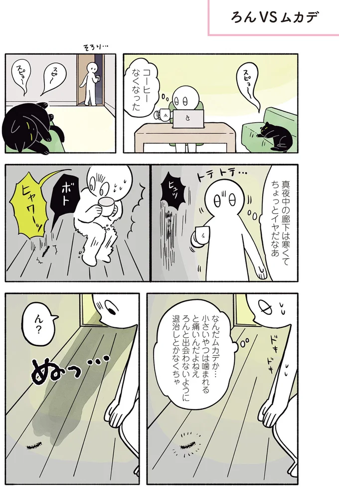 なんだムカデか…