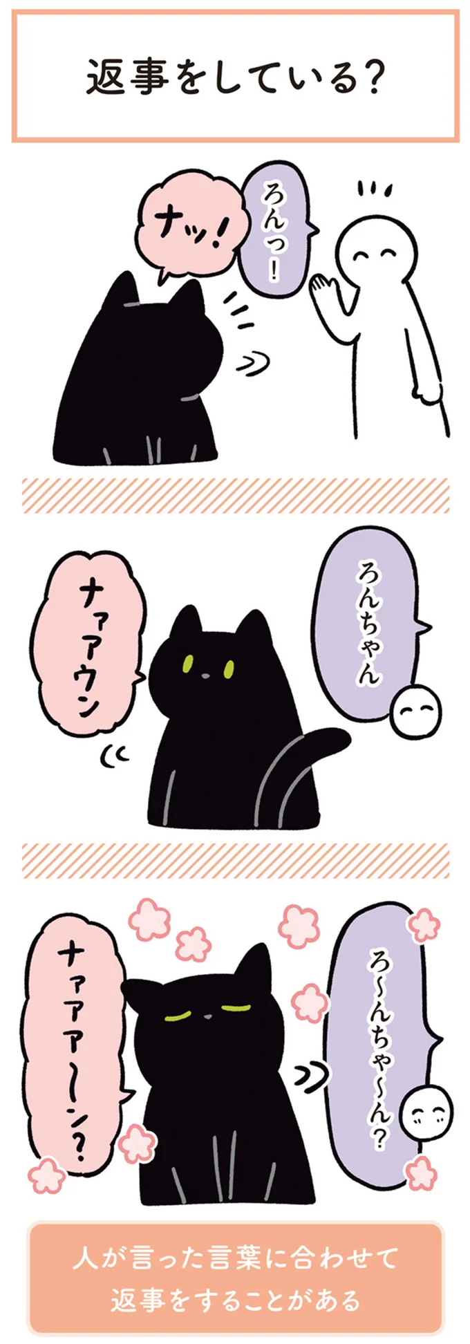 ナァアア～ン？
