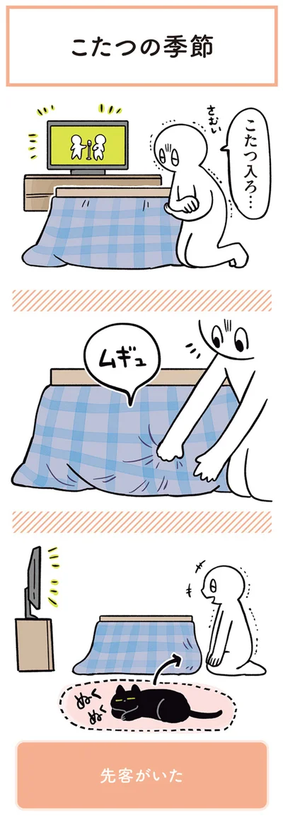 こたつ入ろ…