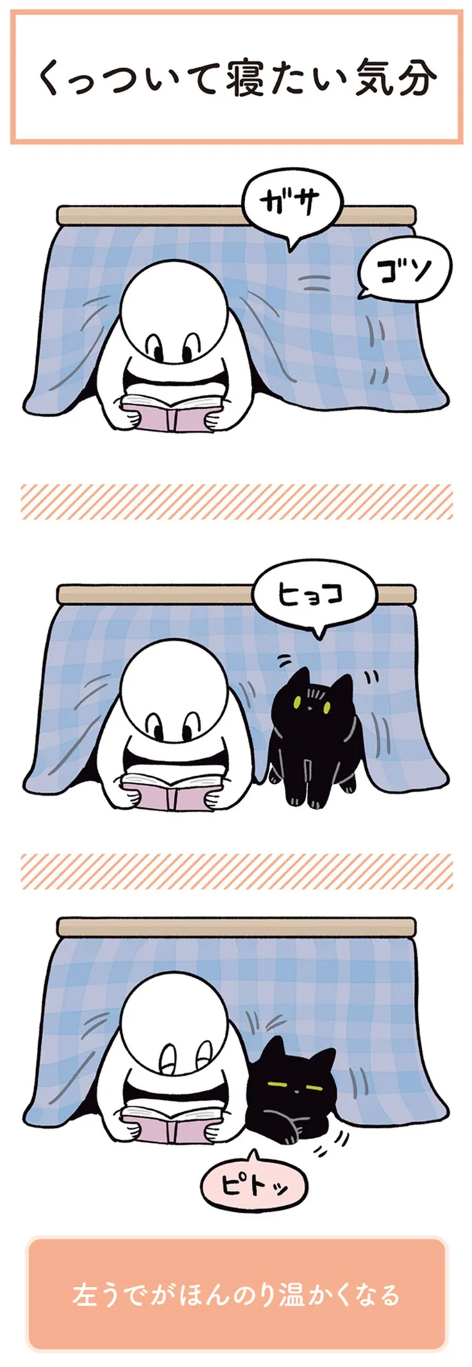 左うでがほんのり温かくなる