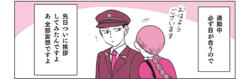 おひとりさまOLの妄想が止まらない！ 通勤中に必ず目が合う駅員さんに挨拶してみたら