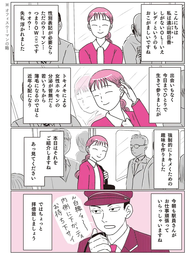 強制的にトキメくための趣味を作りました