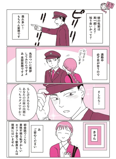 全部妄想ですよ