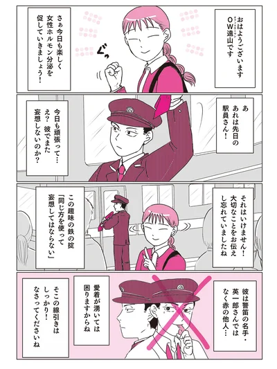 『素敵な妄想デイズ』より