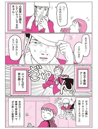 『素敵な妄想デイズ』より