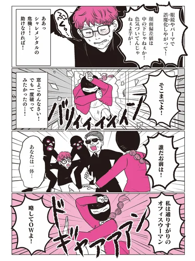 『素敵な妄想デイズ』より