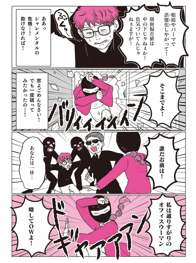 『素敵な妄想デイズ』より