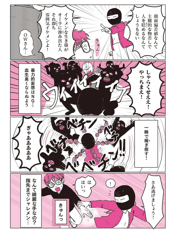 『素敵な妄想デイズ』より