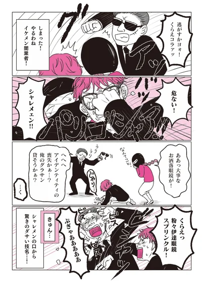 『素敵な妄想デイズ』より