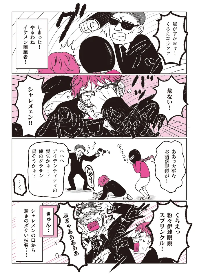 『素敵な妄想デイズ』より