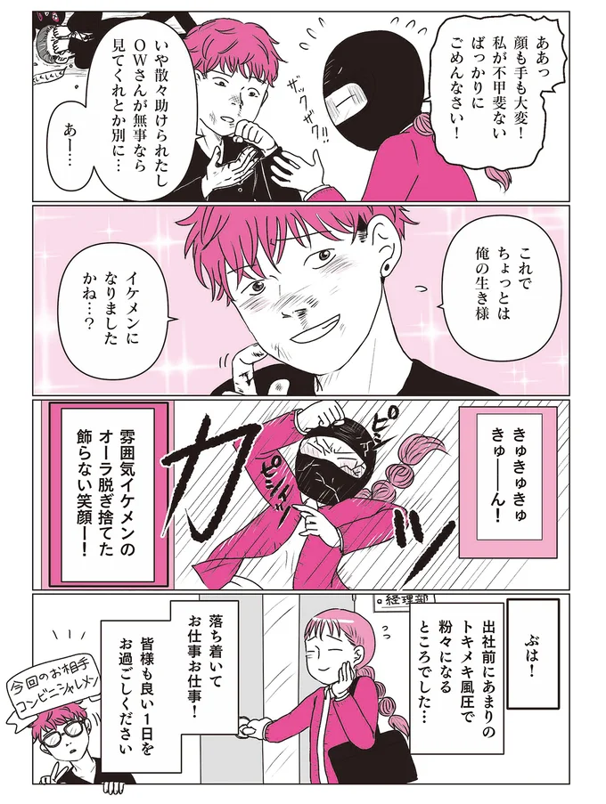 『素敵な妄想デイズ』より