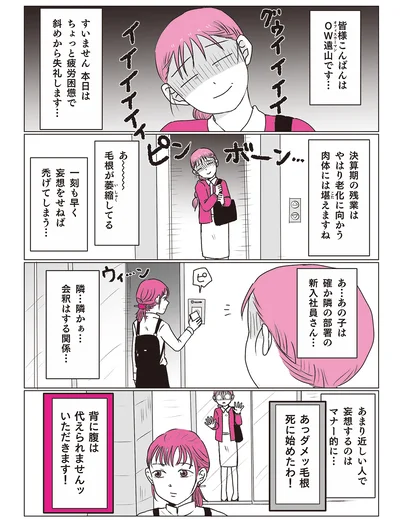 『素敵な妄想デイズ』より