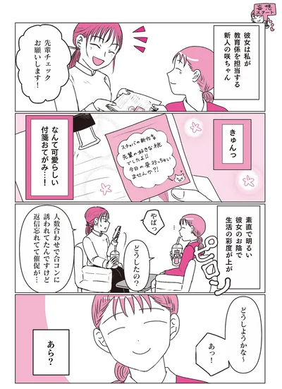 『素敵な妄想デイズ』より