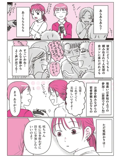 『素敵な妄想デイズ』より