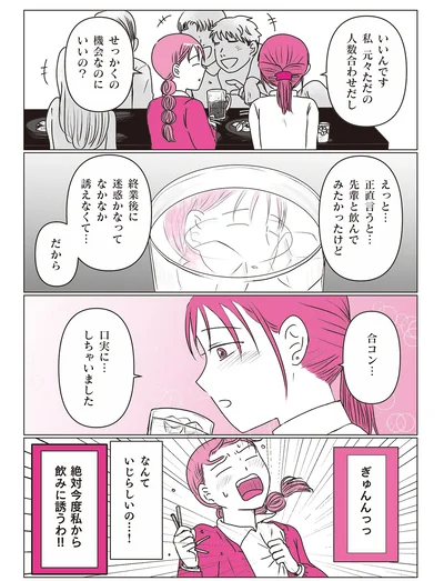 『素敵な妄想デイズ』より