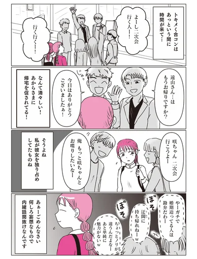 『素敵な妄想デイズ』より