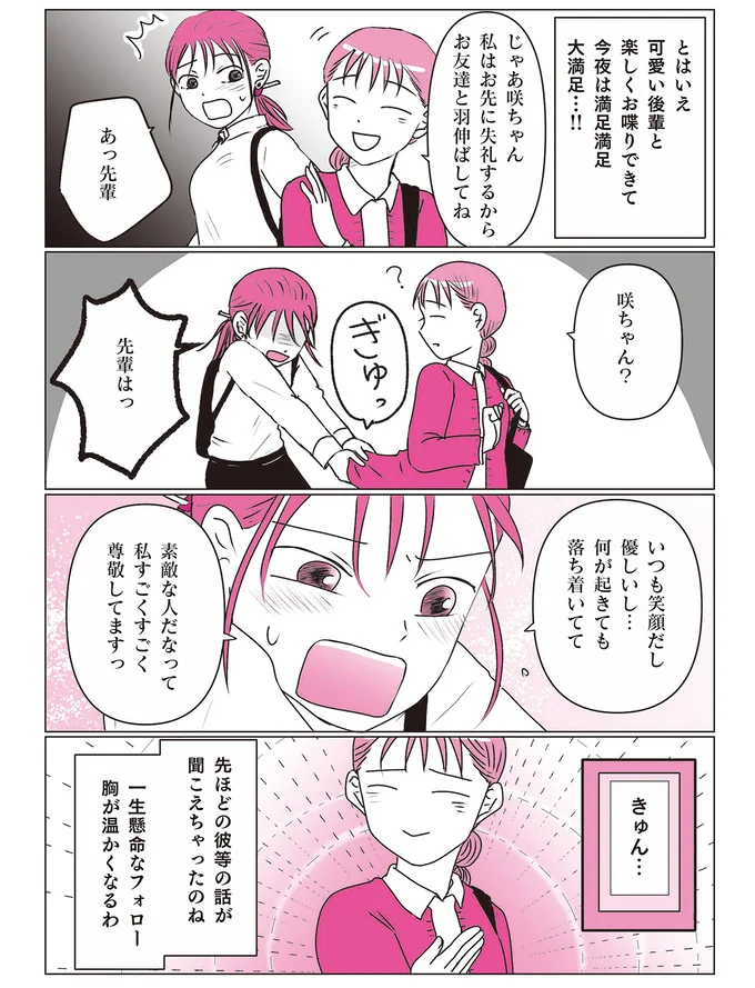 『素敵な妄想デイズ』より