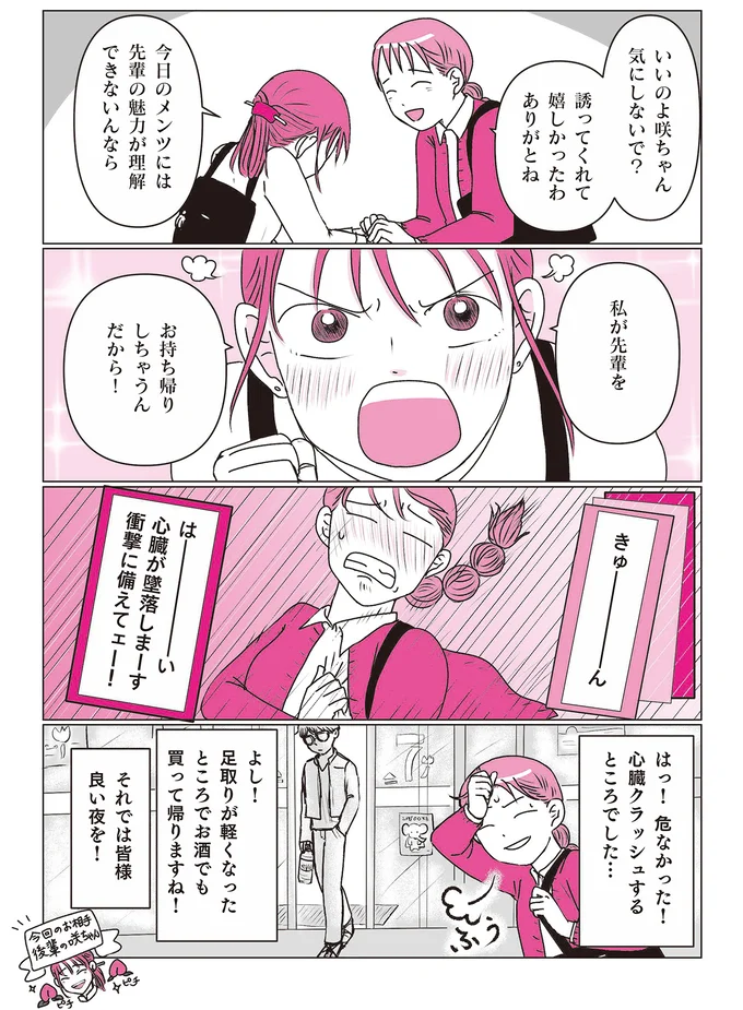 『素敵な妄想デイズ』より