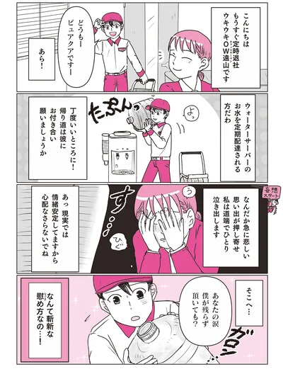 『素敵な妄想デイズ』より