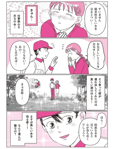 『素敵な妄想デイズ』より