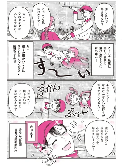 『素敵な妄想デイズ』より