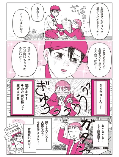 『素敵な妄想デイズ』より