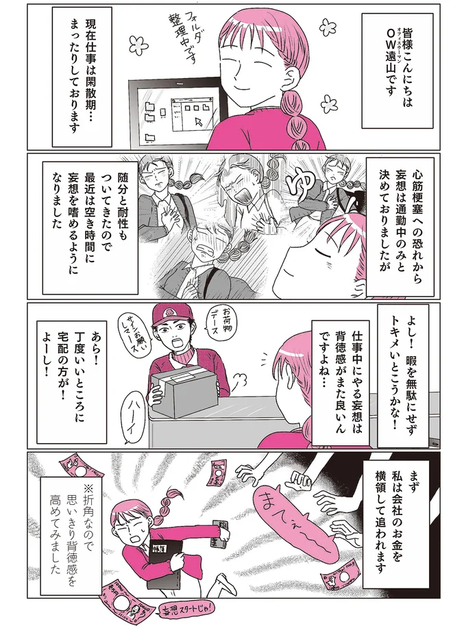 『素敵な妄想デイズ』より