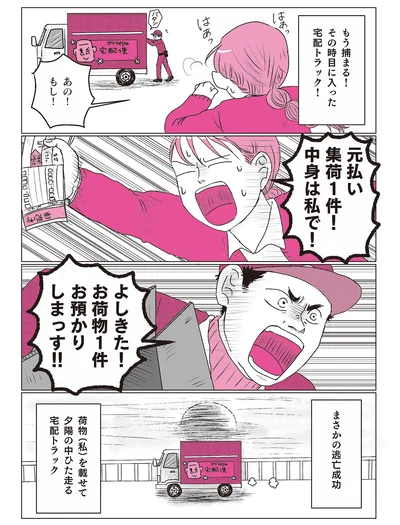 『素敵な妄想デイズ』より