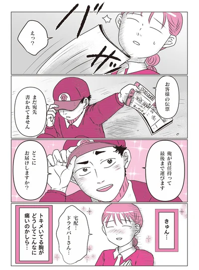 『素敵な妄想デイズ』より