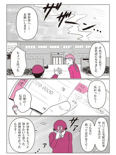 『素敵な妄想デイズ』より