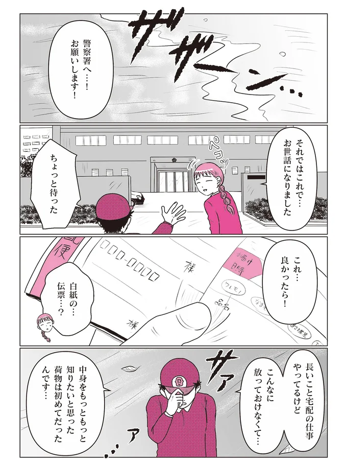 『素敵な妄想デイズ』より