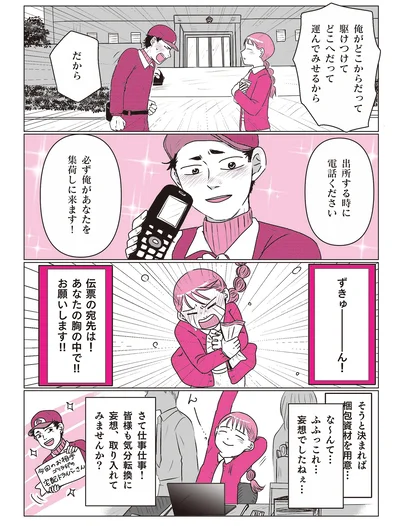 『素敵な妄想デイズ』より