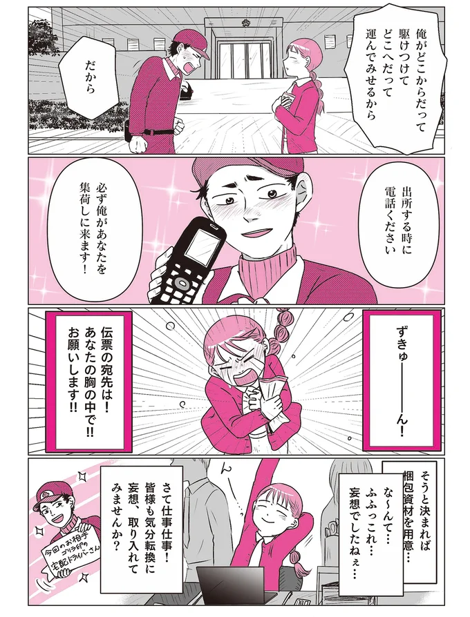 『素敵な妄想デイズ』より