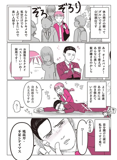 『素敵な妄想デイズ』より